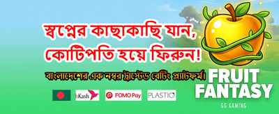 বিশাল বোনাস এবং আকর্ষণীয় পুরস্কার banner