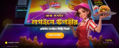 দ্রুত পেমেন্ট এবং নিরাপদ গেমিং banner
