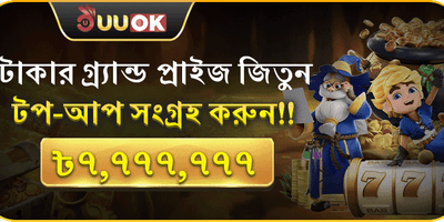 বিশাল স্বাগতম বোনাস অফার promotional banner