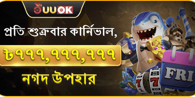 শুক্রবার সুপার পার্টি জ্যাকপট promotional banner